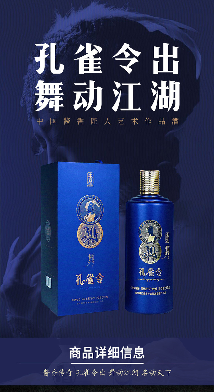 肆拾玖坊孔雀令茅台镇酱香型白酒53度礼盒装500ml4瓶