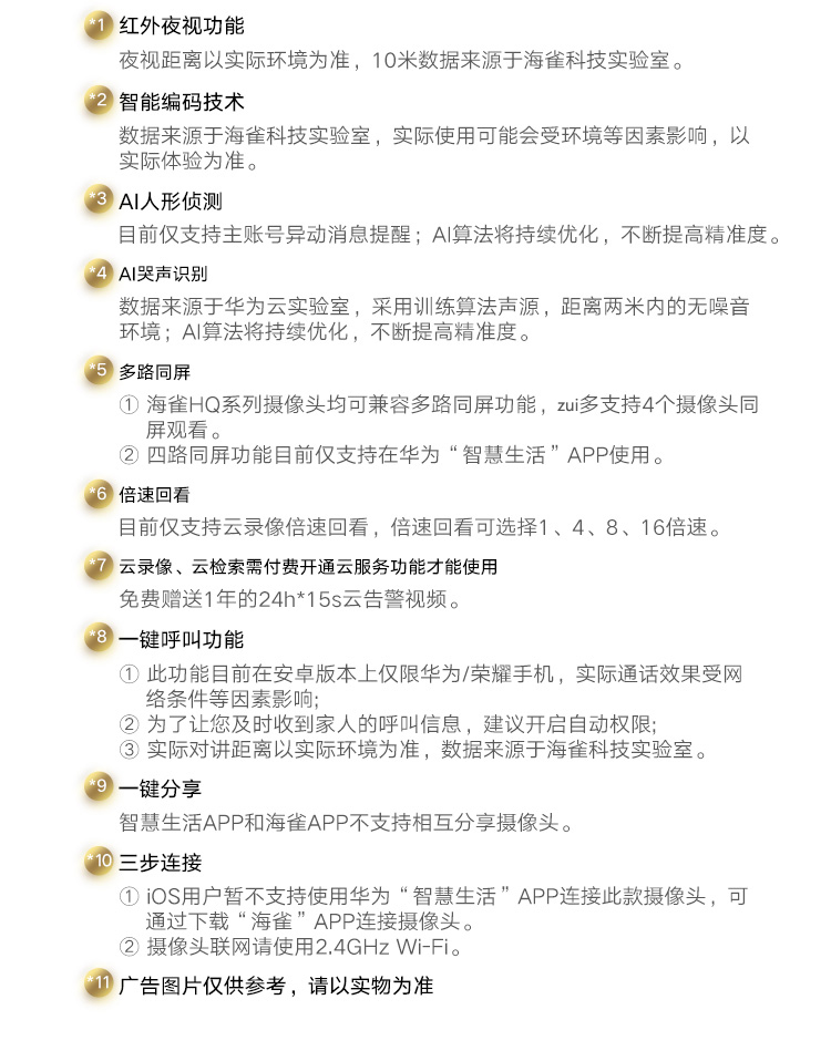 华为智选海雀ai智能摄像头云台超清版hq8s家用监控摄像机wifi远程安防