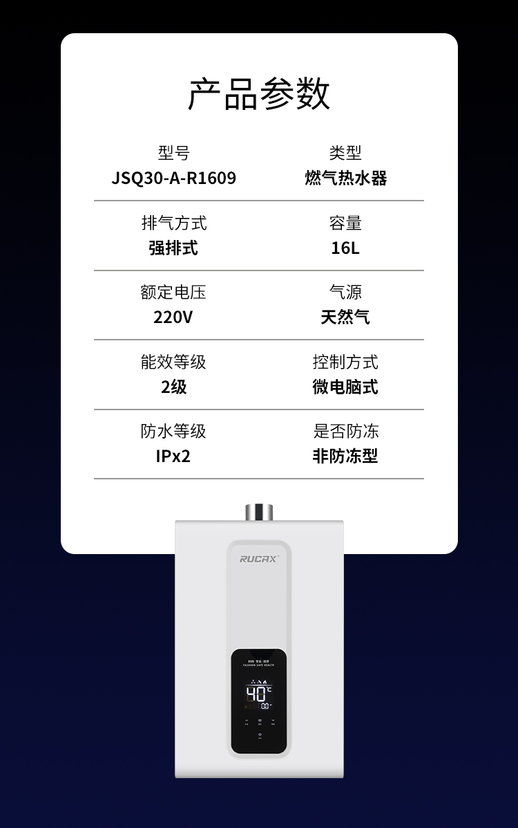 乐卡西rucax燃气热水器jsq30ar1609直流变频浴缸模式智能恒温