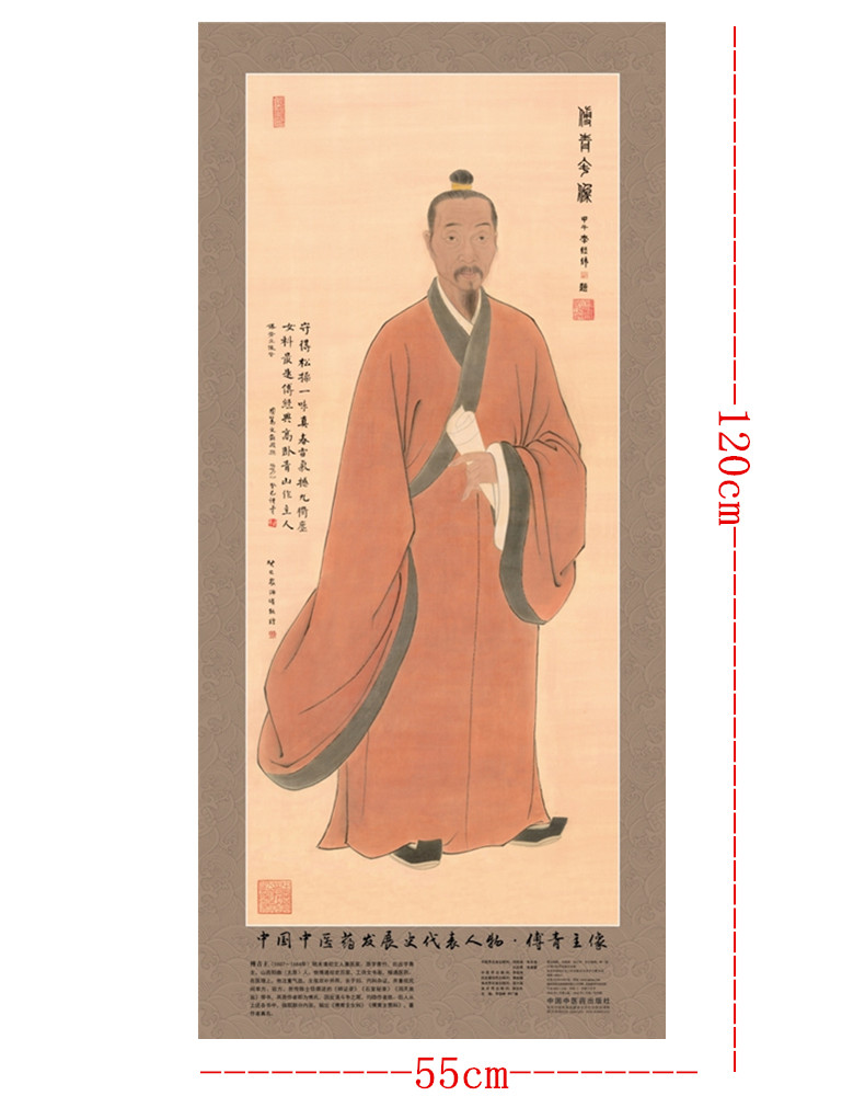 正版 傅青主画像 中国中医药发展史代表人物 傅青主像 历代医家画像
