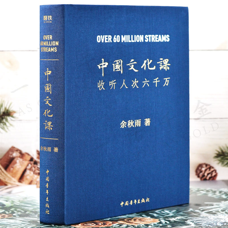 [诺森正版]中国文化课余秋雨 现代/当代文学中国文化民俗哲学知识读物