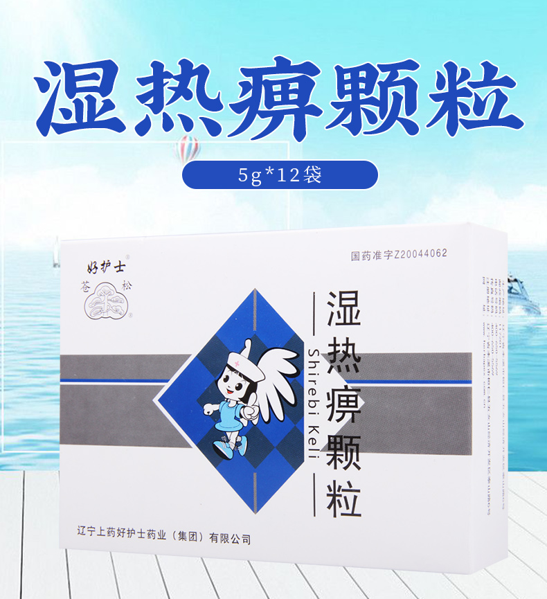 苍松骨关节炎 苍松 湿热痹颗粒 5g*12袋/盒祛风除湿清热消肿通络定痛