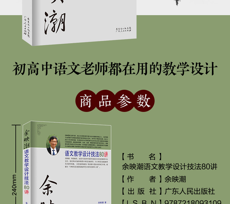 余映潮语文教学设计技法80讲初中高中语文教辅老师教学技巧集锦教师