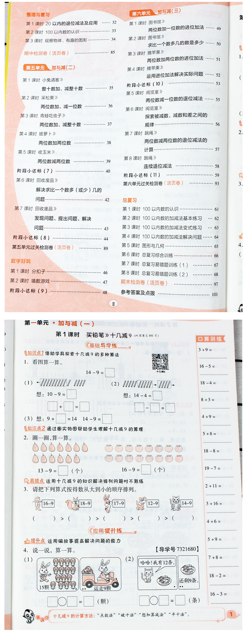 【诺森文化】2021版荣德基典中点一年级下册语文人教版rj数学北师