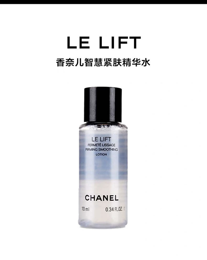 chanel/香奈儿智慧紧肤精华水 10ml*3组合装 滋润紧肤