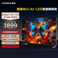 康佳电视 75G7 PRO 75英寸 百级分区 144Hz游戏电视 4+64GB 4K超清全面屏智能液晶平板电视机