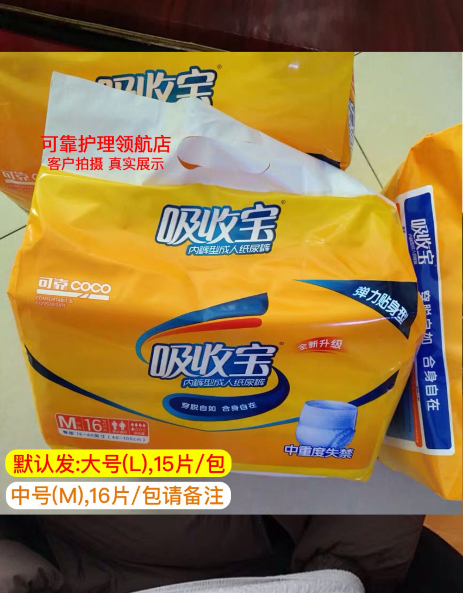 超级新品 吸收宝成人拉拉裤内裤型成人纸尿裤老人用尿不湿裤m/l号
