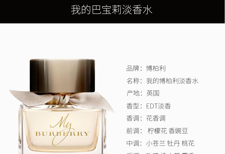 burberry 博柏利我的巴宝莉女士香水50ml 浓香型edp花香调持久清新