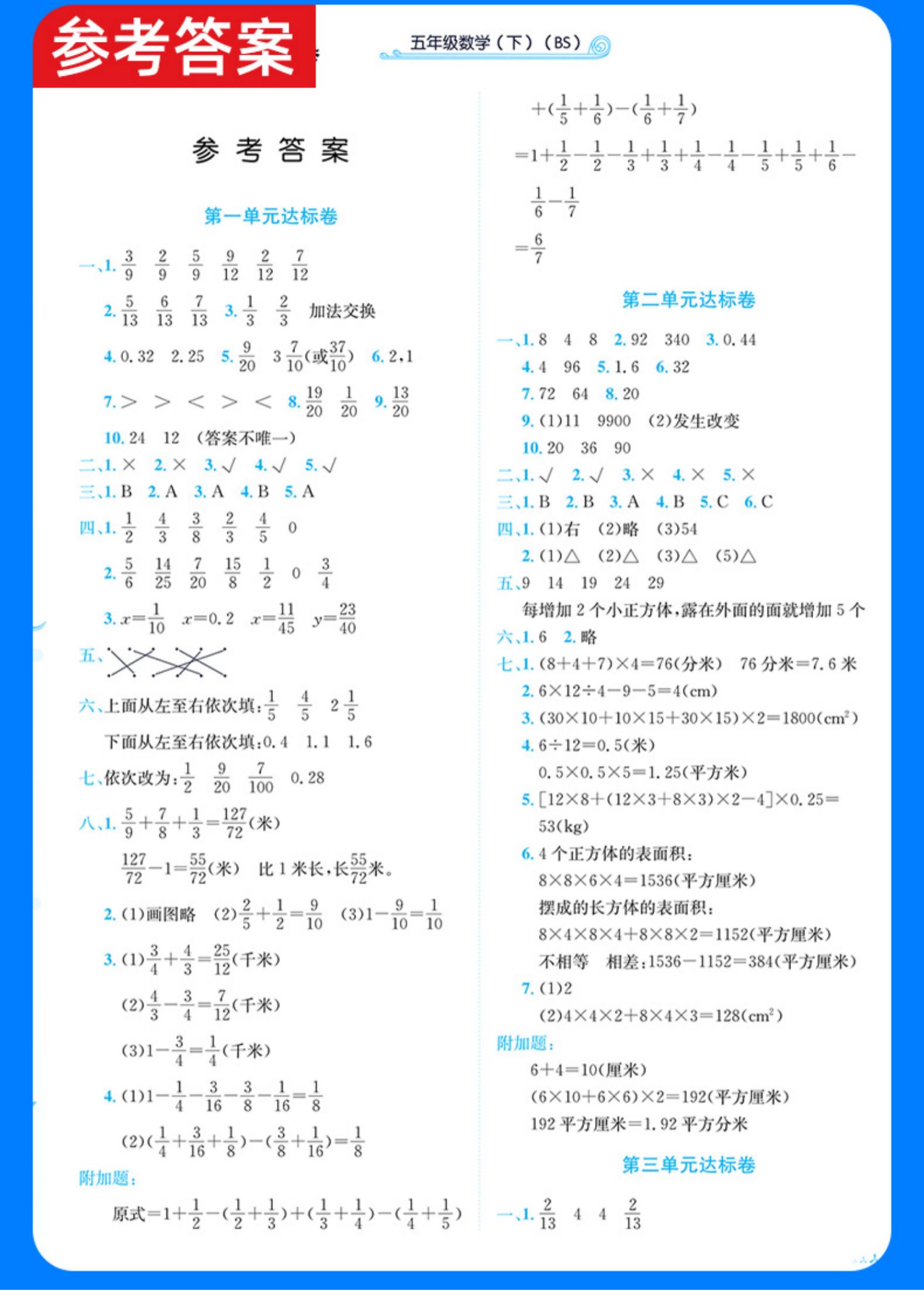 2021春黄冈小状元达标卷五年级下册数学北师大版bs龙门书局小学生教材