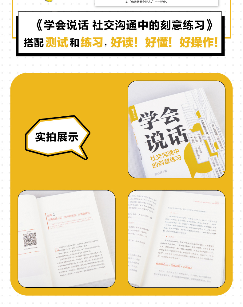 《学会说话 社交沟通中的刻意练习》张心悦著【摘要 书评 在线阅读】
