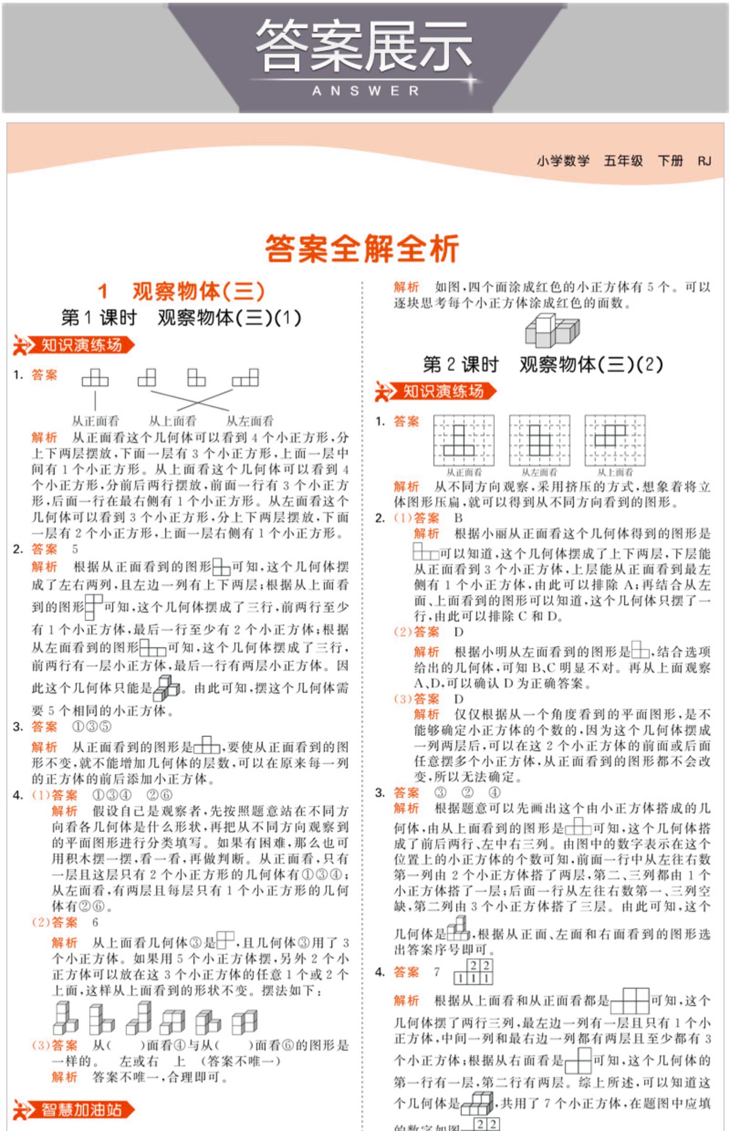 [人教5下数]2021春 53天天练五年级下册数学人教版 小学5.