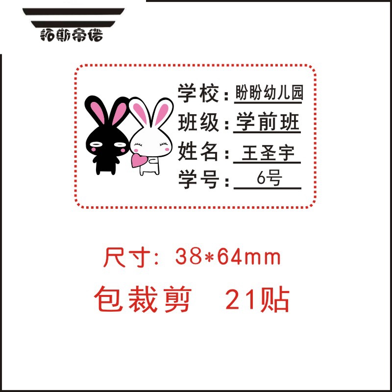 拓斯帝诺(tuosidinuo)纪念品1 拓斯帝诺班级学号非缝刺绣定制儿童幼儿