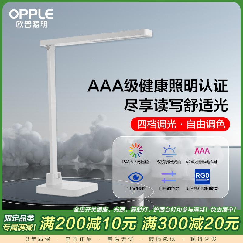 欧普LED护眼台灯AA级护眼灯学生学习阅读书桌专用读写灯TD