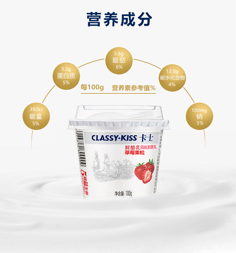 卡士(classy-kiss)低温乳品 卡士草莓果粒鲜酪乳 100g*3【价格 图片