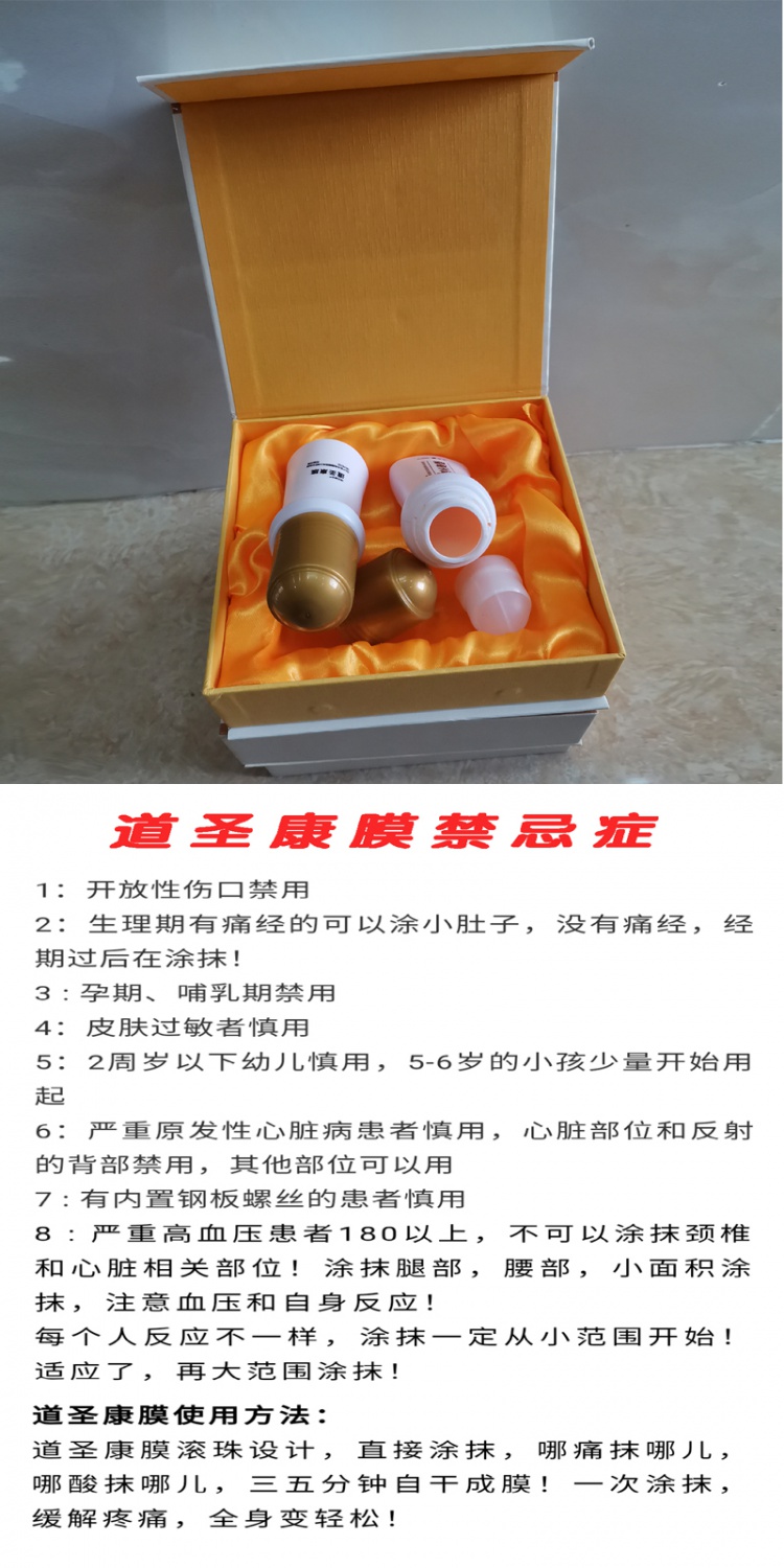 【苏宁专营】道圣康膜正品活络本植物萃液体圣道膜贴哈药集堂团康膜一