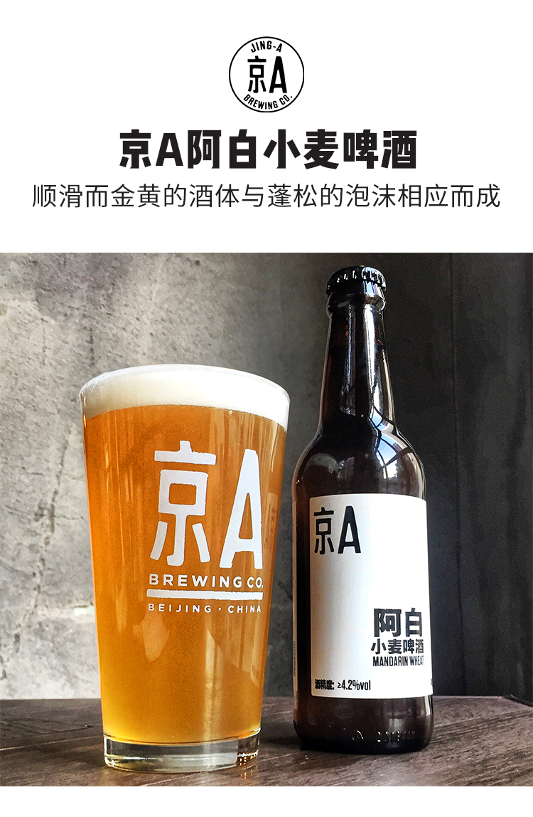 苏宁超市自营超级新品 京a阿白小麦啤酒比利时风味精酿啤酒330ml*12瓶