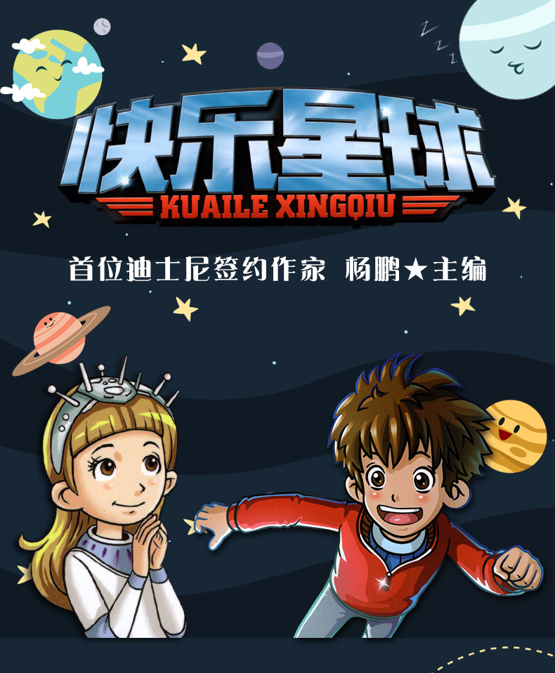 快乐星球全套6册电脑奇遇记杨鹏作品科幻系列三四五六年级阅读的课外