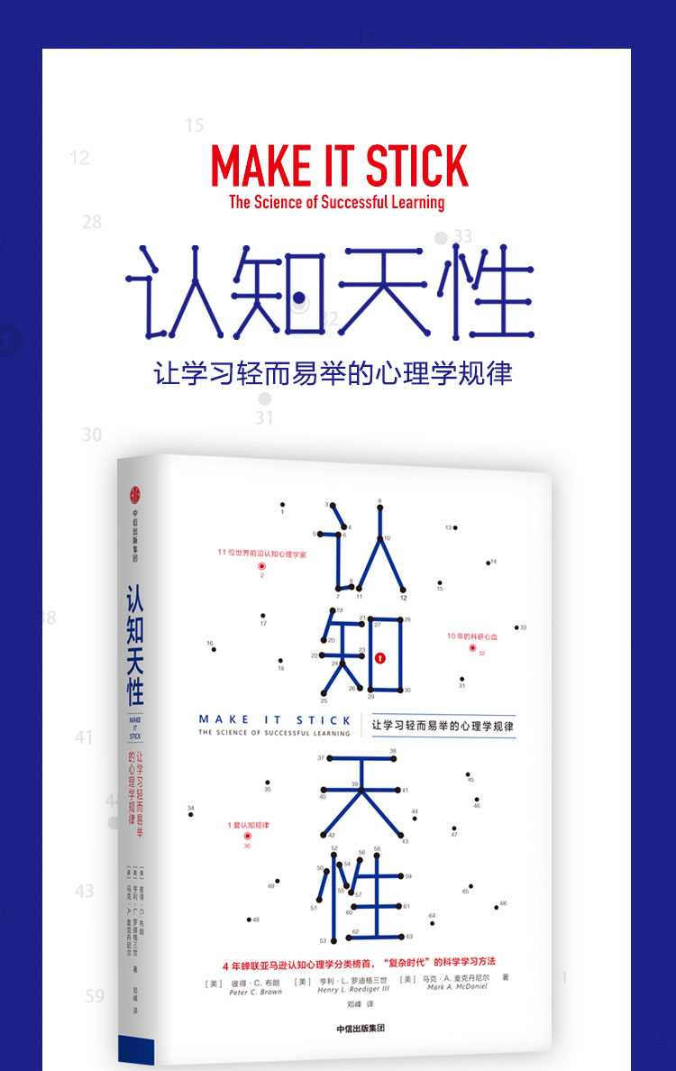 认知天性让学习轻而易举的心理学规律彼得布朗符合每个人思维规律的