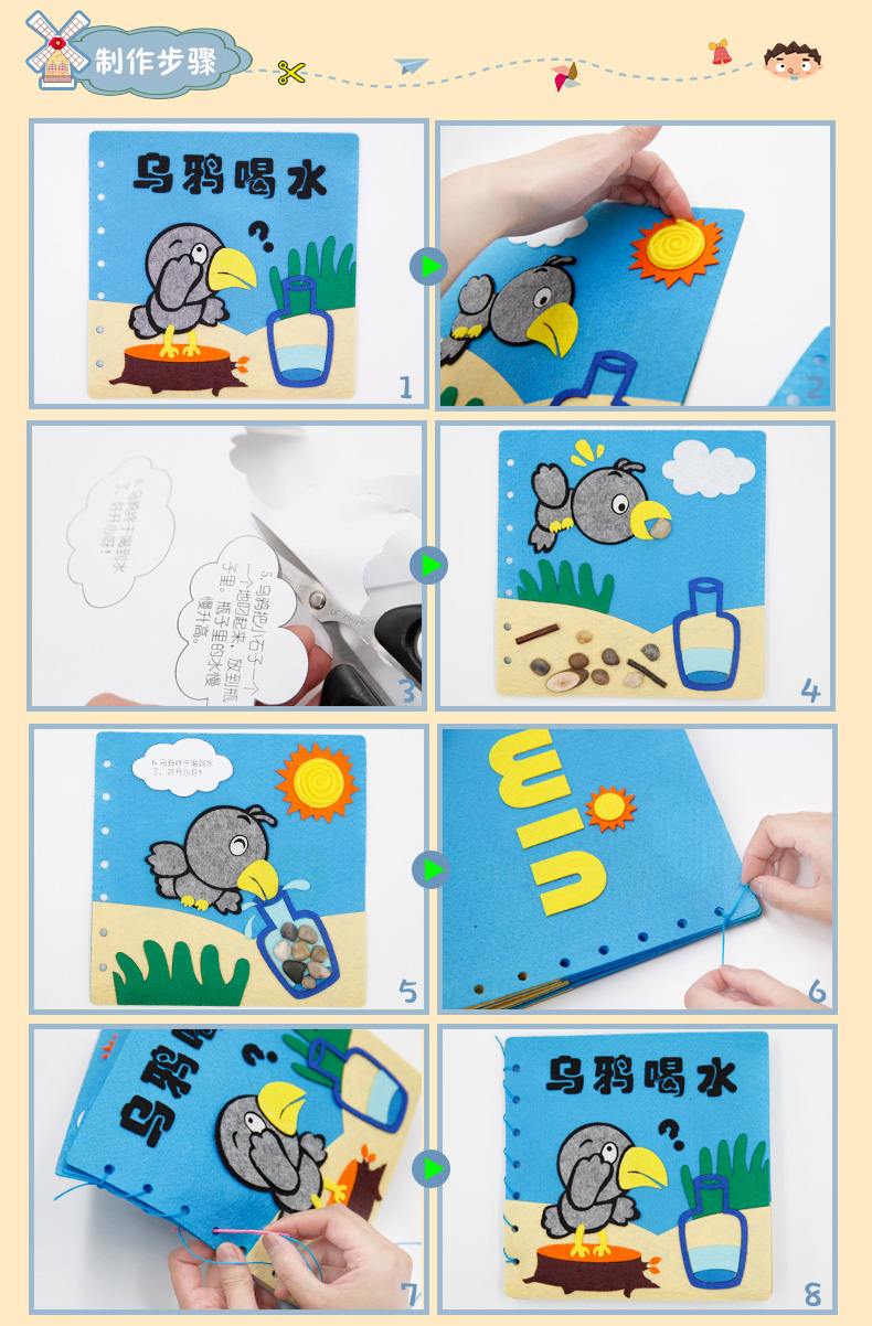 乌鸦喝水故事书绘本 幼儿园自制绘本diy 儿童手工diy 制作材料包