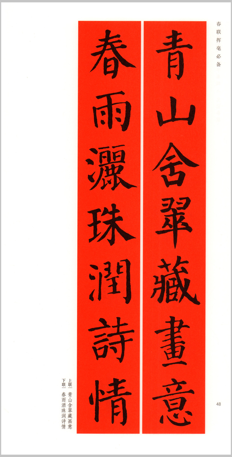 勤礼碑集字春联 行书楷书隶书楹联书法字帖篆书行书楷书隶书五言七言