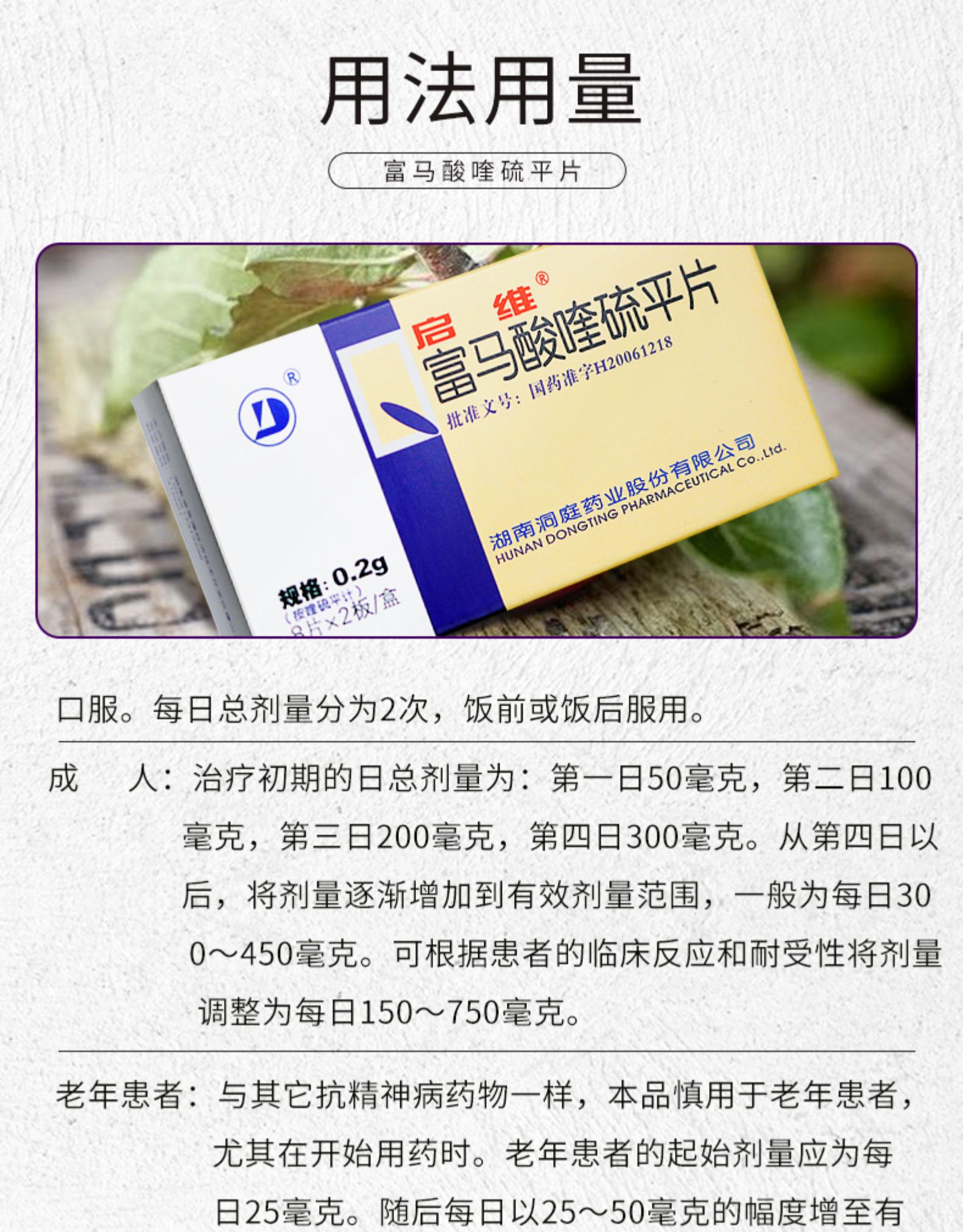 说明书剂型:片剂国产/进口:国产类别:化学药分类:处方药通用名称:启维