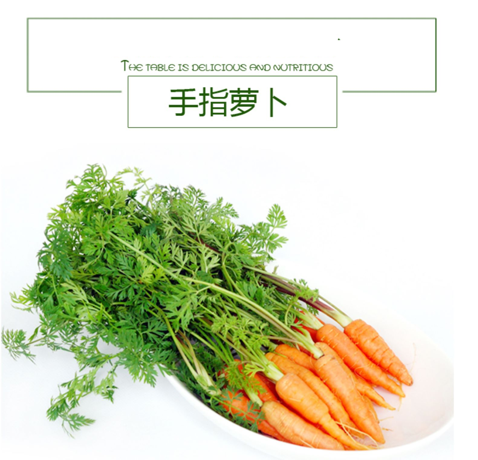 【有检疫证】手指胡萝卜500g迷你萝卜带叶新鲜