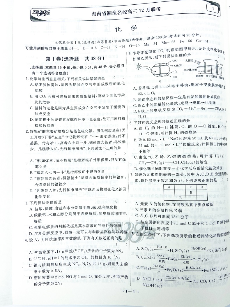 正版天利38套全国卷2021版物理化学生物高考模拟卷高考模拟试题汇编