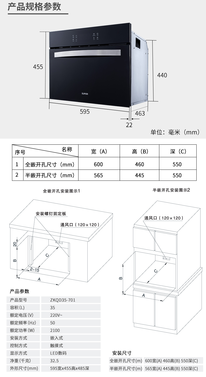 苏泊尔 zkqd35-701嵌入式蒸烤一体机家用电蒸烤箱 二合一