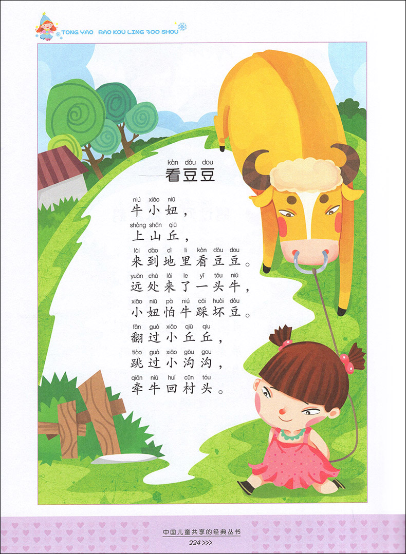 超级新品 童谣绕口令300首三百顺口溜书籍大全儿童口才训练锻炼书早教