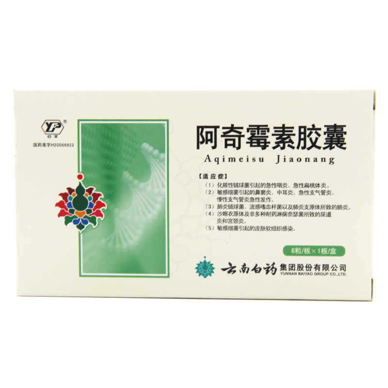 云南白药阿奇霉素胶囊0.25g*6粒