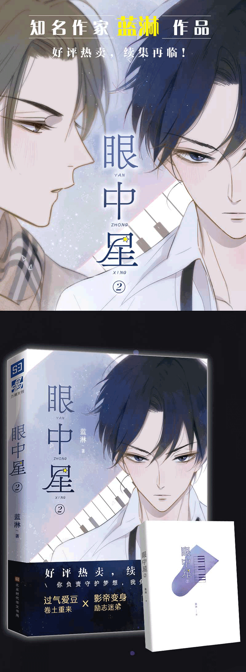 蓝淋著 子雾啊绘制封面意外事故君子之交作者甜宠励志娱乐圈双男主