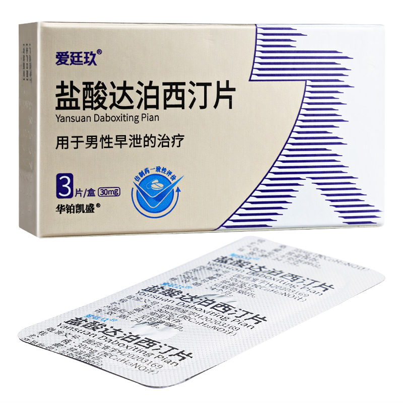 爱廷玖 盐酸达泊西汀片 30mg*3片