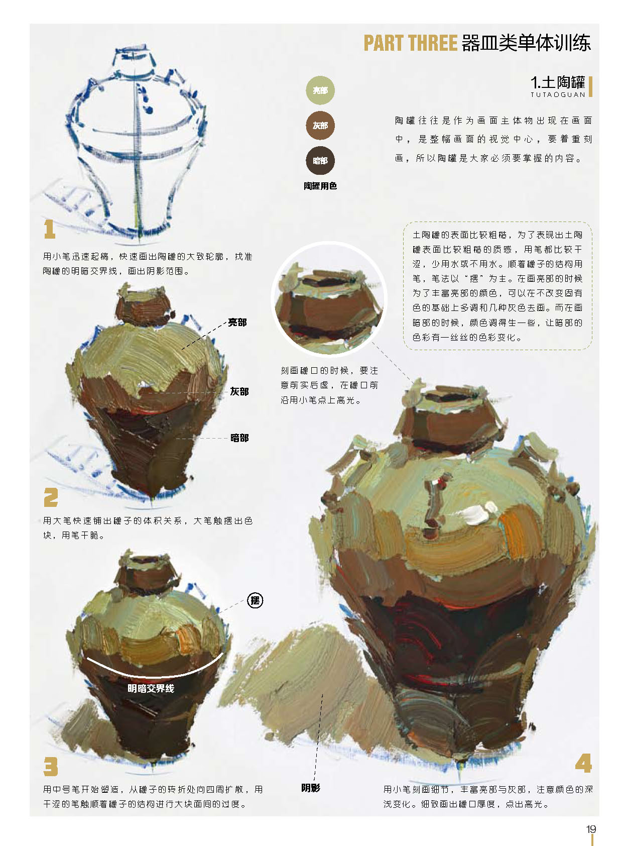 绘画正规教程 色彩静物 敲门砖系列 基础单体静物步骤解析 素描基础
