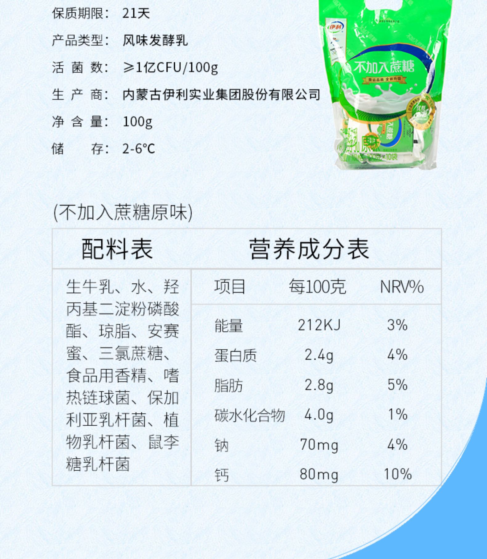 伊利原味增加25%钙100g风味发酵乳100g*20袋整箱装加钙儿童早餐酸牛奶