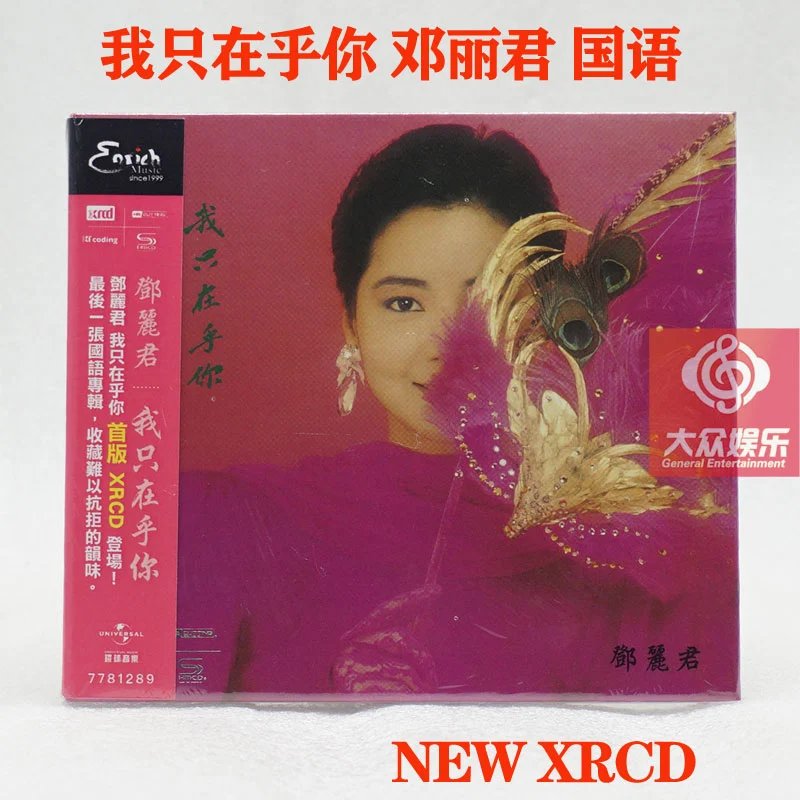 环球 邓丽君 我只在乎你 国语专辑 new xrcd