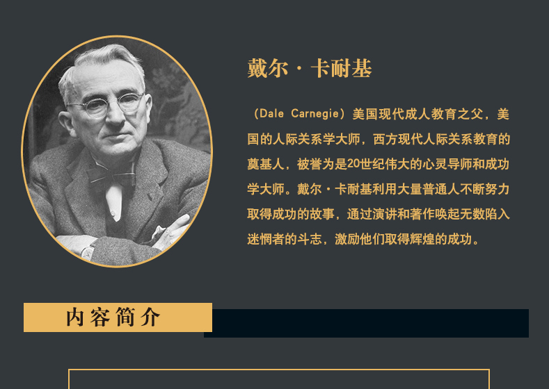 鹏辰正版卡耐基人际交往心理学 微表情行为心理学入门基础书籍 社会