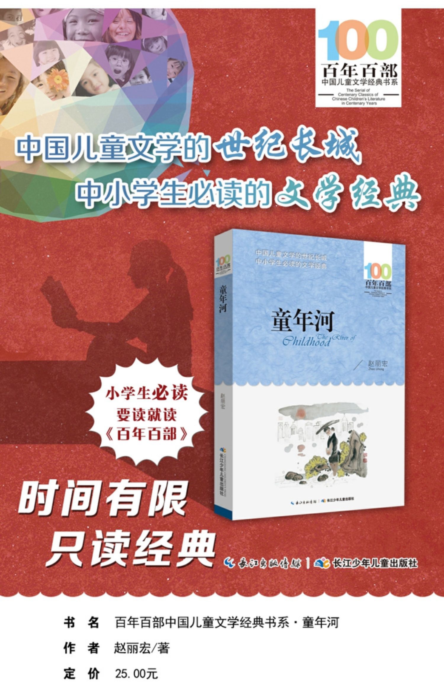 童年河赵丽宏著百年百部中国儿童文学经典书系612周岁青少年儿童文学