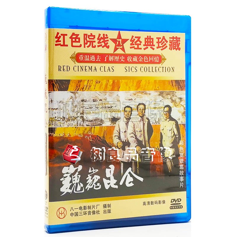 正版老电影巍巍昆仑张克瑶苏林路希2dvd碟片光盘