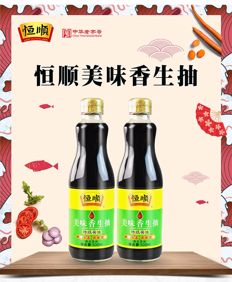 恒顺酱油 美味香生抽500ml*2瓶 酿造酱油 调味品汁 非转基因大豆