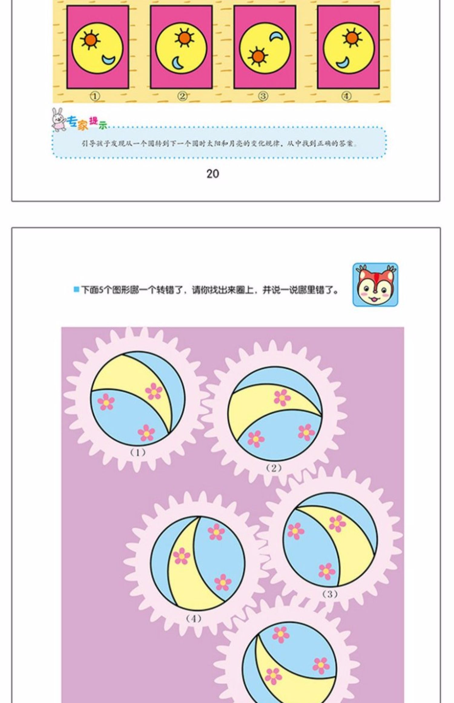 【诺森文化】何秋光儿童数学思维训练图形推理全6册小学二年级数学