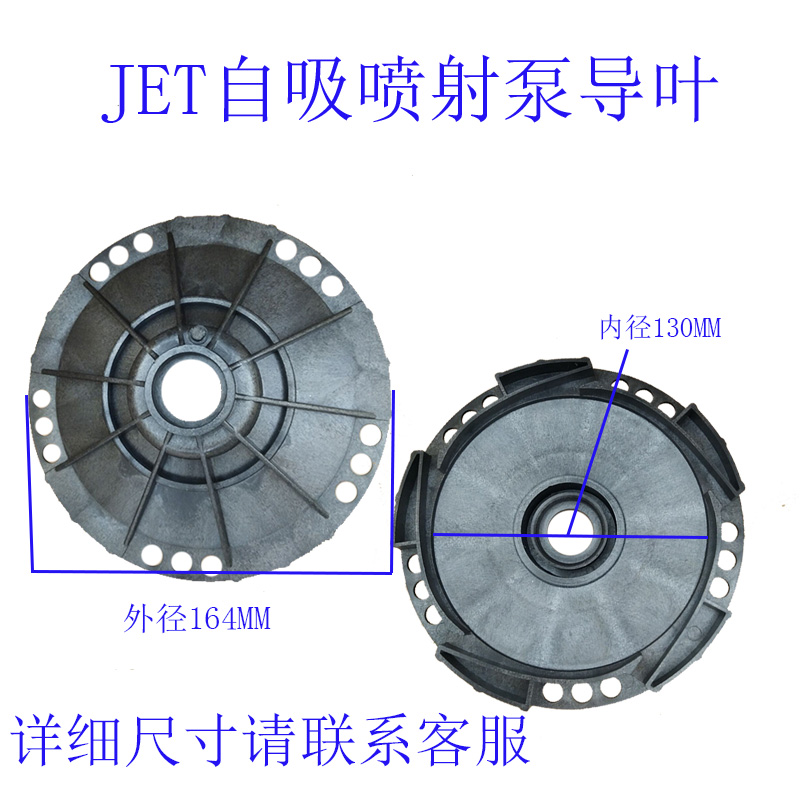 jet大头自吸喷射泵铝叶闽东喷射式离心叶轮农用水轮家用水泵配件 导管