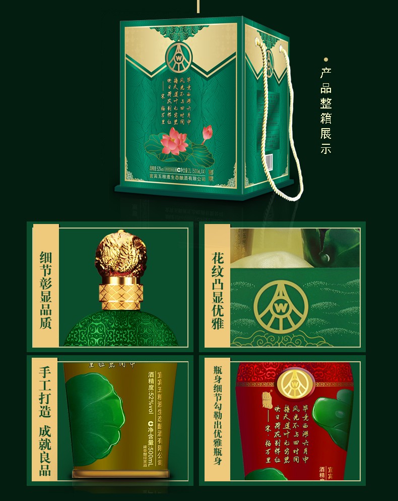 五粮液国鼎荷花酒52度浓香型白酒500ml4瓶装