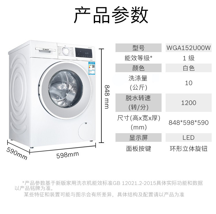 博世boschwga152u00w滚筒洗衣机全自动10公斤变频一级能效婴幼洗除菌