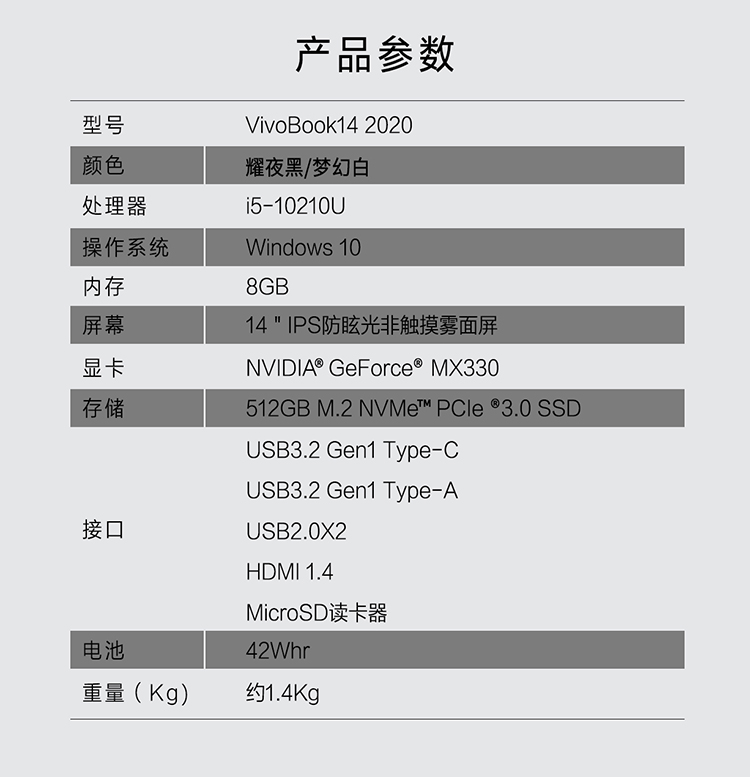 华硕vivobook14参数,华硕asusvivobook14/15 华硕(asus)笔记本y4200jb1035 华硕(asus)vivobook14 新款(十代i5-10