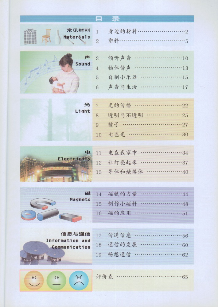 教科书河北人民出版社义务教育教科书小学三年级下册科学书学生用书