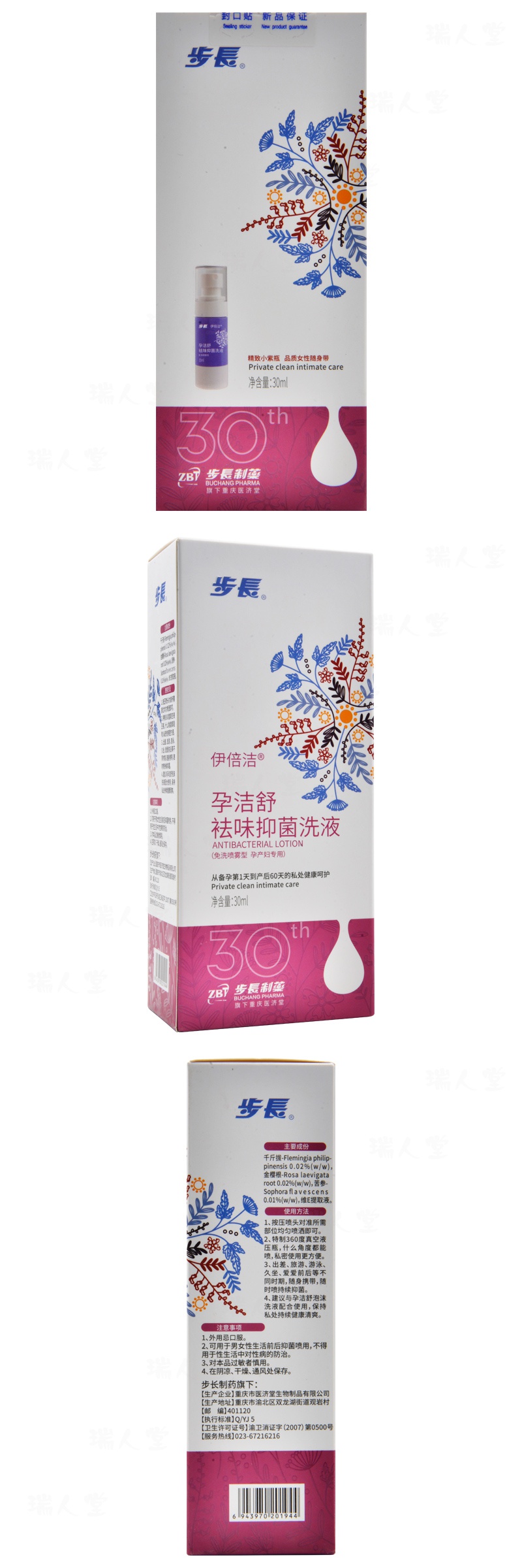 孕妇专用私处洗液孕洁舒祛味洗液孕期女性私处清洁清爽祛味30ml