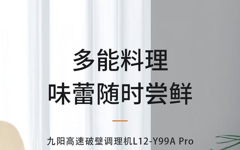 破壁机L12-Y99APro详情页_01.jpg