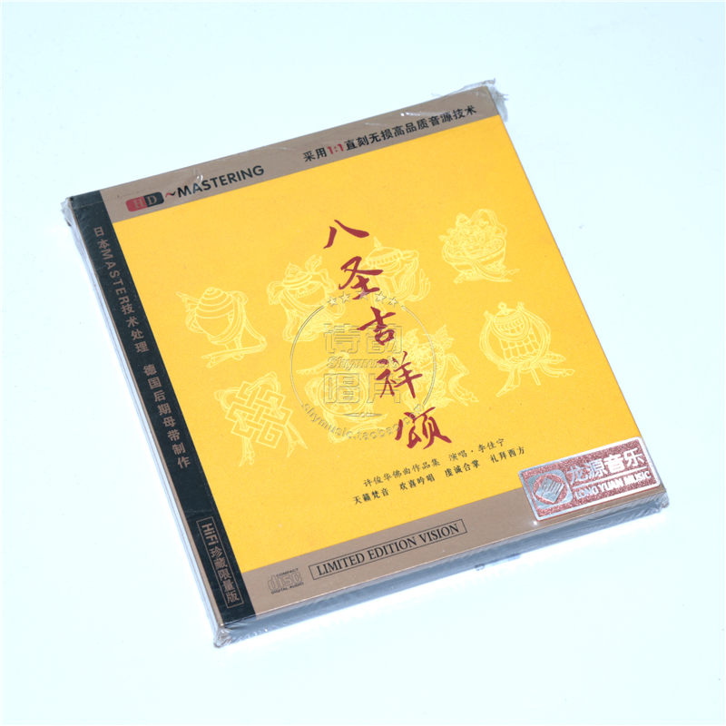 正版龙源佛教音乐发烧碟李佳宁演唱八圣吉祥颂hdcd1cd