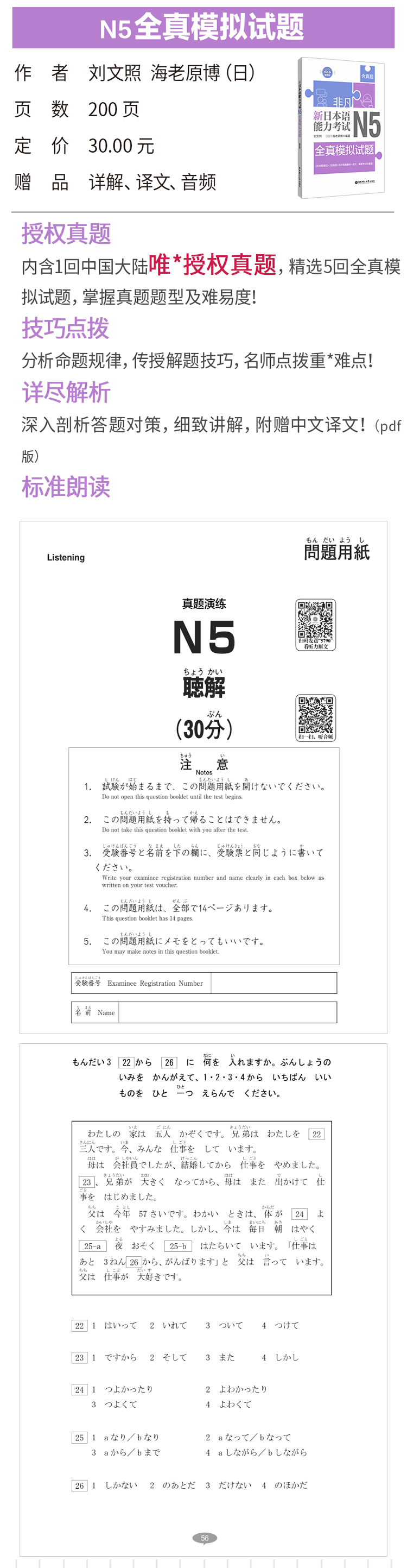 日语n5 非凡新日本语能力考试n5全真模拟试题 日语n5真题 历年真题