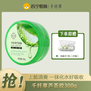 千纤草芦荟胶面霜凝胶补水保湿晒后呵护面膜搭档护肤